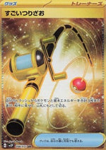 Super Amo - Snow Hazard (Secret Rare) [sv2P-098]