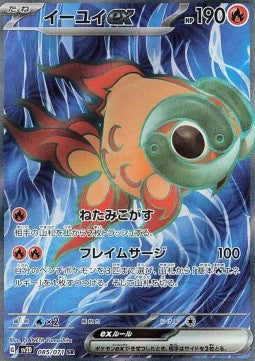 Chi-Yu ex - Clay Burst (Ultra Rare) [sv2D-085]