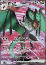 Noivern ex - Clay Burst (Ultra Rare) [sv2D-089]