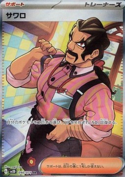 Guaro - Clay Burst (Ultra Rare) [sv2D-090]