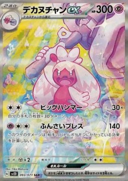 Tinkaton ex - Clay Burst (Special Illustration Rare) [sv2D-093]