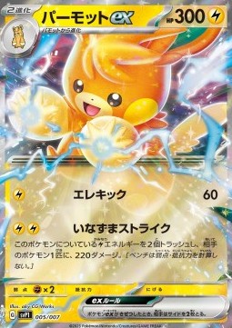 Pawmot ex - Scarlet & Violet ex Special Set (Fixed) [svP1-005]