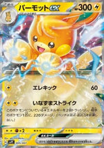 Pawmot ex - Scarlet & Violet ex Special Set (Fixed) [svP1-005]