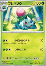 Ivysaur - Pokémon Card 151 (Uncommon) [sv2a-002]