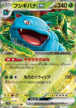 Venusaur ex - Pokémon Card 151 (Double Rare) [sv2a-003]