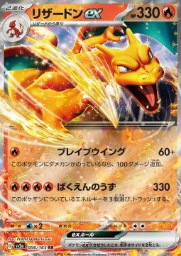 Charizard ex - Pokémon Card 151 (Double Rare) [sv2a-006]