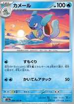 Wartortle - Pokémon Card 151 (Uncommon) [sv2a-008]