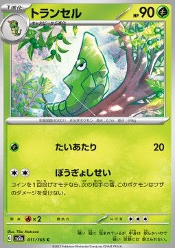 Metapod - Pokémon Card 151 (Common) [sv2a-011]