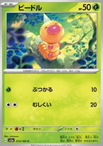 Weedle - Pokémon Card 151 (Common) [sv2a-013]