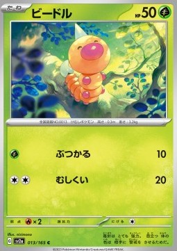 Weedle - Pokémon Card 151 (Common) [sv2a-013]