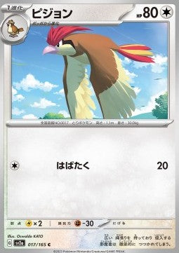 Pidgeotto - Pokémon Card 151 (Common) [sv2a-017]