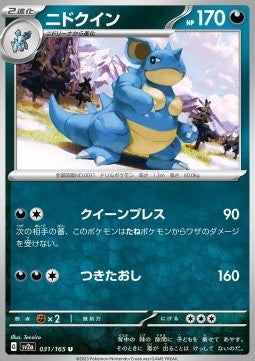 Nidoqueen - Pokémon Card 151 (Uncommon) [sv2a-031]