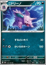 Nidorino - Pokémon Card 151 (Uncommon) [sv2a-033]