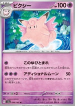 Clefable - Pokémon Card 151 (Uncommon) [sv2a-036]