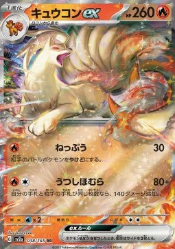 Ninetales ex - Pokémon Card 151 (Double Rare) [sv2a-038]