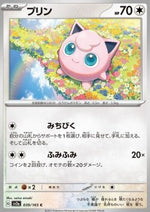 Jigglypuff - Pokémon Card 151 (Common) [sv2a-039]