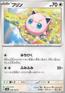 Jigglypuff - Pokémon Card 151 (Common) [sv2a-039]