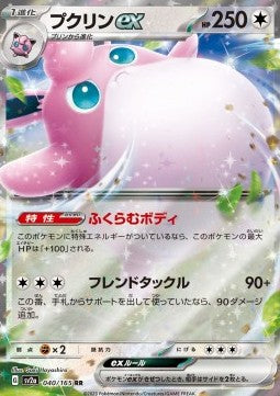 Wigglytuff ex - Pokémon Card 151 (Double Rare) [sv2a-040]