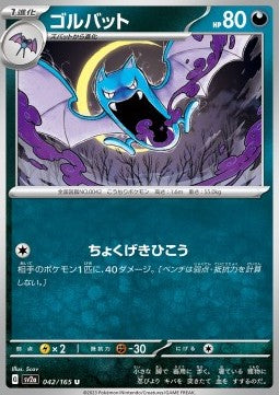 Golbat - Pokémon Card 151 (Uncommon) [sv2a-042]