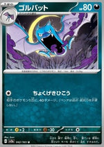 Golbat - Pokémon Card 151 (Uncommon) [sv2a-042]