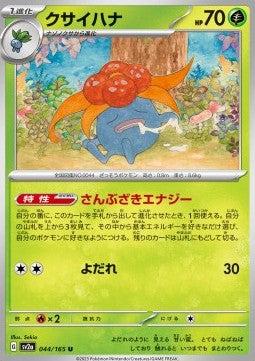 Gloom - Pokémon Card 151 (Uncommon) [sv2a-044]