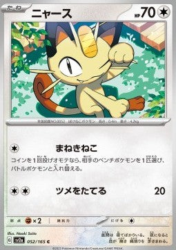 Meowth - Pokémon Card 151 (Common) [sv2a-052]