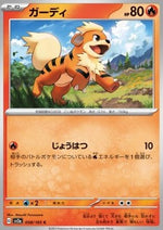 Growlithe - Pokémon Card 151 (Common) [sv2a-058]