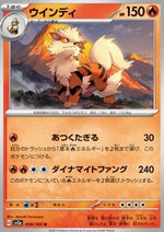 Arcanine - Pokémon Card 151 (Uncommon) [sv2a-059]