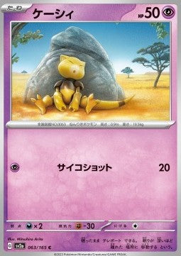 Abra - Pokémon Card 151 (Common) [sv2a-063]