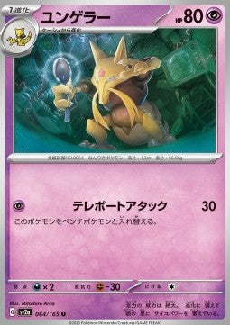 Kadabra - Pokémon Card 151 (Uncommon) [sv2a-064]