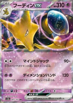 Alakazam ex - Pokémon Card 151 (Double Rare) [sv2a-065]