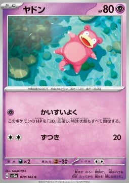 Slowpoke - Pokémon Card 151 (Common) [sv2a-079]