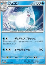 Dewgong - Pokémon Card 151 (Uncommon) [sv2a-087]