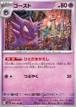 Haunter - Pokémon Card 151 (Uncommon) [sv2a-093]