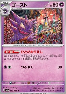 Haunter - Pokémon Card 151 (Uncommon) [sv2a-093]