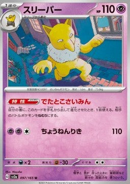 Hypno - Pokémon Card 151 (Uncommon) [sv2a-097]