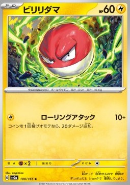 Voltorb - Pokémon Card 151 (Common) [sv2a-100]