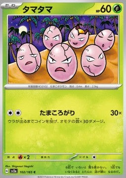 Exeggcute - Pokémon Card 151 (Common) [sv2a-102]