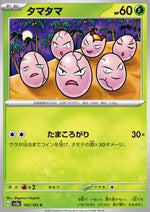 Exeggcute - Pokémon Card 151 (Common) [sv2a-102]
