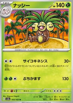 Exeggutor - Pokémon Card 151 (Uncommon) [sv2a-103]