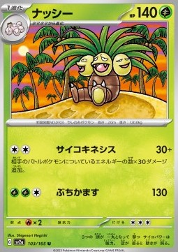Exeggutor - Pokémon Card 151 (Uncommon) [sv2a-103]