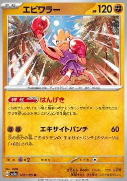 Hitmonchan - Pokémon Card 151 (Uncommon) [sv2a-107]