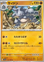 Rhydon - Pokémon Card 151 (Uncommon) [sv2a-112]