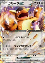 Kangaskhan ex - Pokémon Card 151 (Double Rare) [sv2a-115]