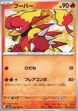 Magmar - Pokémon Card 151 (Common) [sv2a-126]
