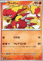 Magmar - Pokémon Card 151 (Common) [sv2a-126]