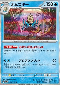 Omastar - Pokémon Card 151 (Rare) [sv2a-139]