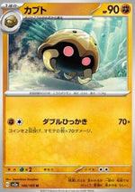 Kabuto - Pokémon Card 151 (Uncommon) [sv2a-140]