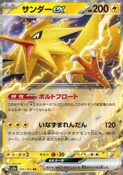 Zapdos ex - Pokémon Card 151 (Double Rare) [sv2a-145]