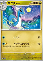 Dragonair - Pokémon Card 151 (Uncommon) [sv2a-148]